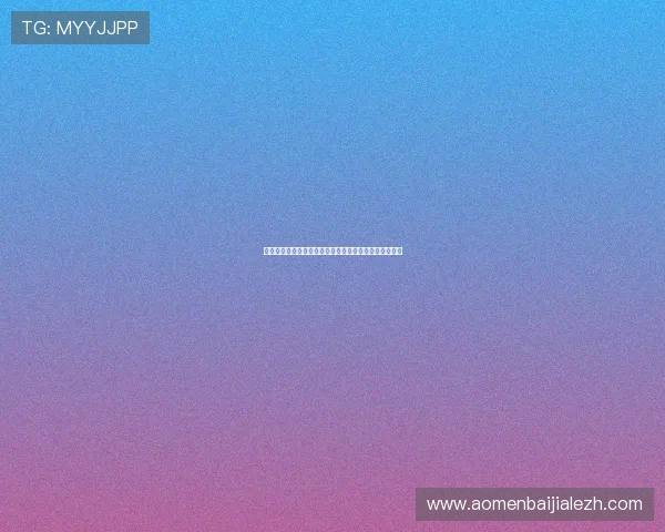 百家乐游戏规则详解及实用技巧，助你轻松赢取游戏胜利