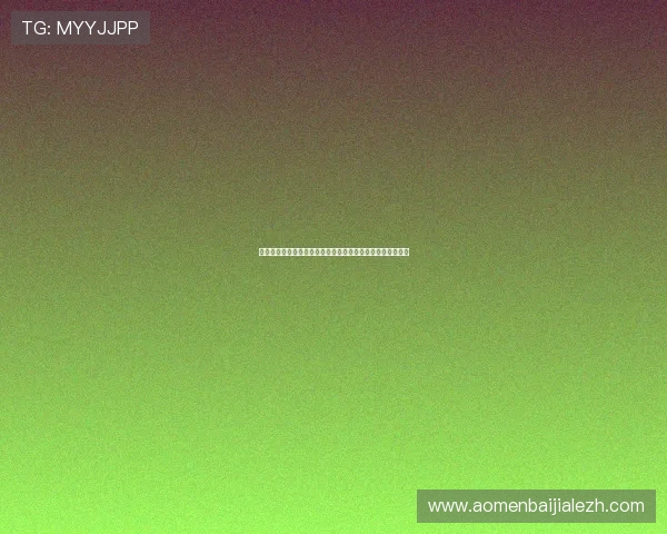 百家乐游戏规则教学详细指南，帮助新手快速掌握玩法与策略