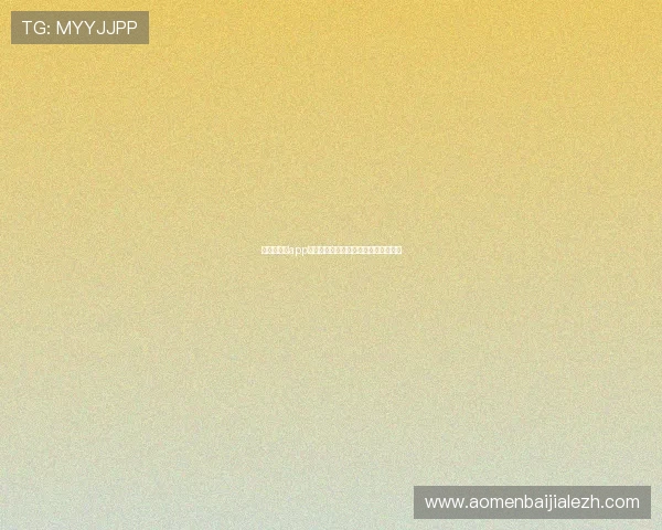 极速百家乐app登录界面优化提升用户体验的实用技巧