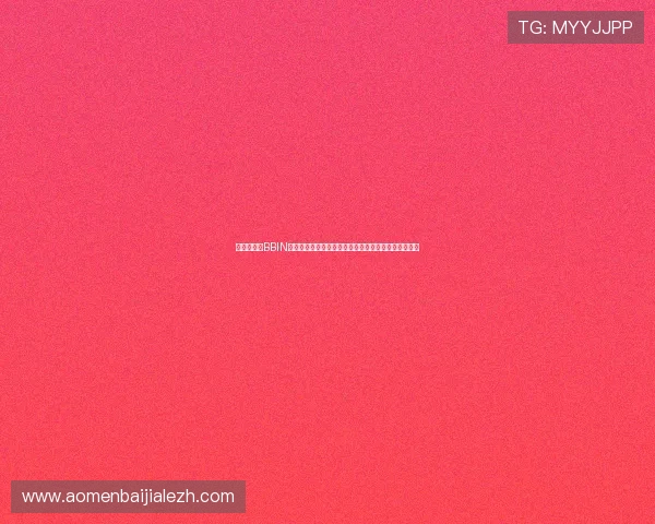 世界杯期间BBIN百家乐官网提供的体育竞猜与百家乐游戏双重体验详解