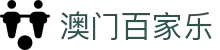 澳门百家乐-(中国)澳门百家乐优可恩（广州）健康管理有限公司欢迎您